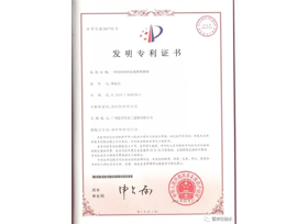 發明專利<br>一種瓷磚粘貼抗脫落增強劑